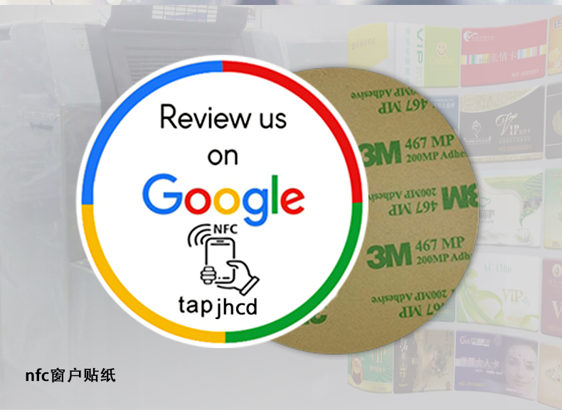 NFC贴纸