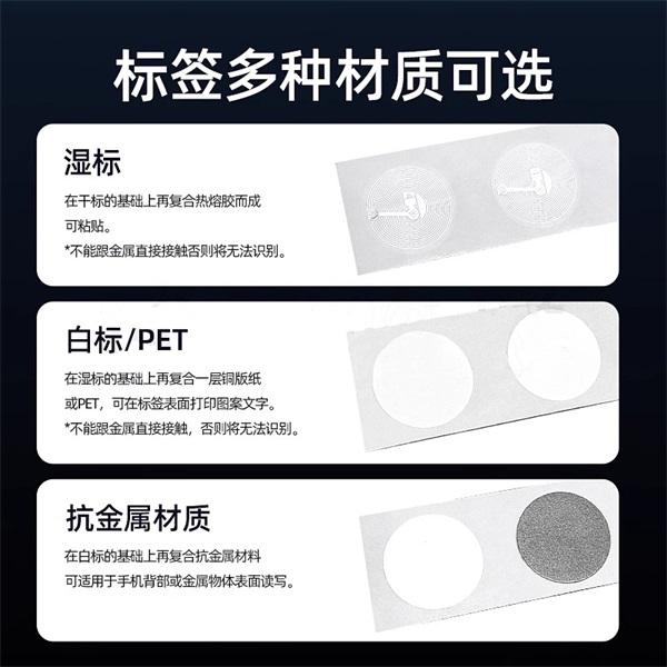 超高频电子标签