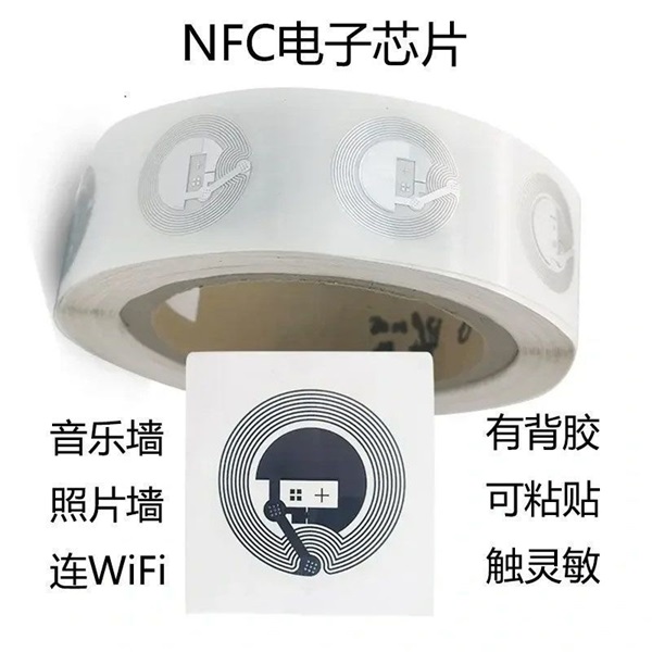 NFC电子标签